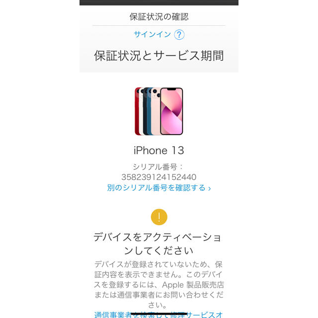 iPhone13 256GB スターライト SIMフリーモデル
