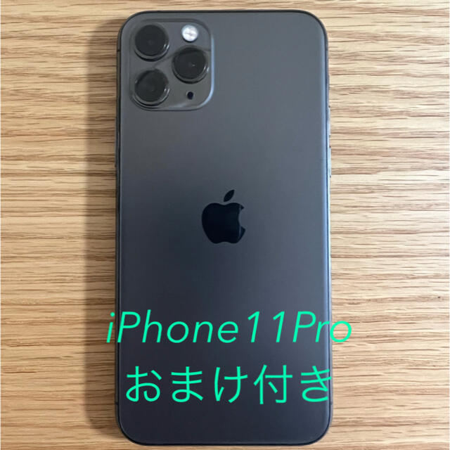 【美品】iPhone11Pro 256GB スペースグレイ　★おまけ付きiPhone11Pro容量