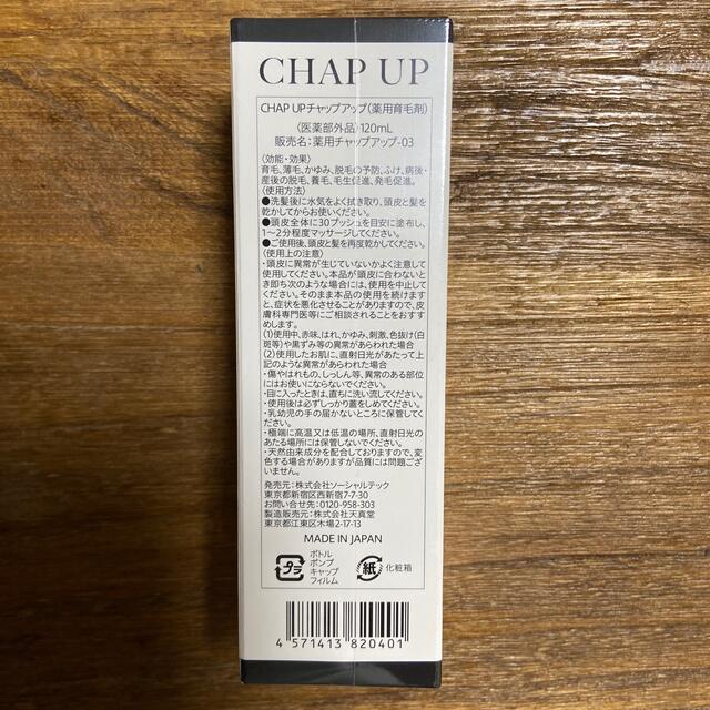 薬用　チャップアップ　CHAPUP 120ml 育毛ローション