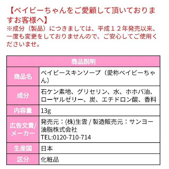 ベイビースキンソープ（ベイビーちゃん）ミニサイズ13g コスメ/美容のスキンケア/基礎化粧品(洗顔料)の商品写真