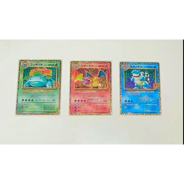 ポケカ 25th リザードン フシギバナ カメックス 御三家 プロモパック