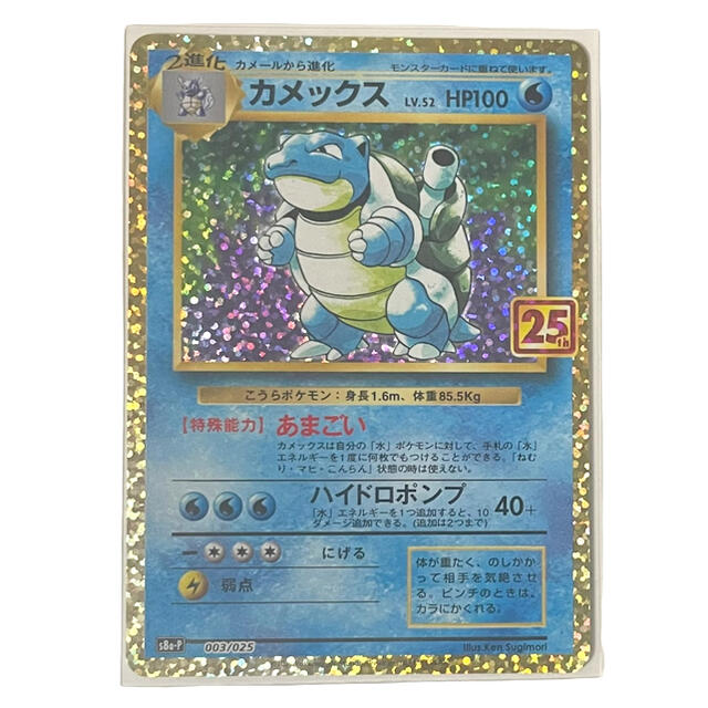 ポケモンカード　リザードン　カメックス　フシギバナ　3枚セット　25th 御三家