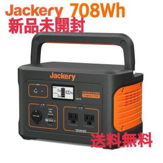 【新品・未開封】Jackery ポータブル電源 708(その他)