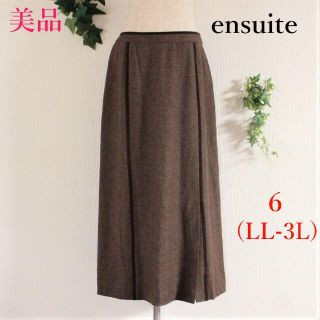 美品★ensuiteブラウン毛素材スタイルアップスリットロングスカート6(ロングスカート)