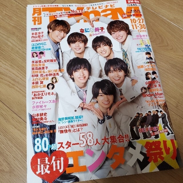 ぺこ's　shop｜ラクマ　しーたす様専用》増田貴久さん・加藤シゲアキさん月刊TV誌まとめうりの通販　by