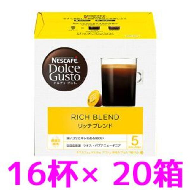 Nestle(ネスレ)の【P有】NESCAFE ドルチェグスト『リッチブレンド』20箱 食品/飲料/酒の飲料(コーヒー)の商品写真