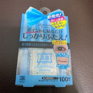 オートマティックビューティ ダブルアイテープ ショート(100枚入)(その他)