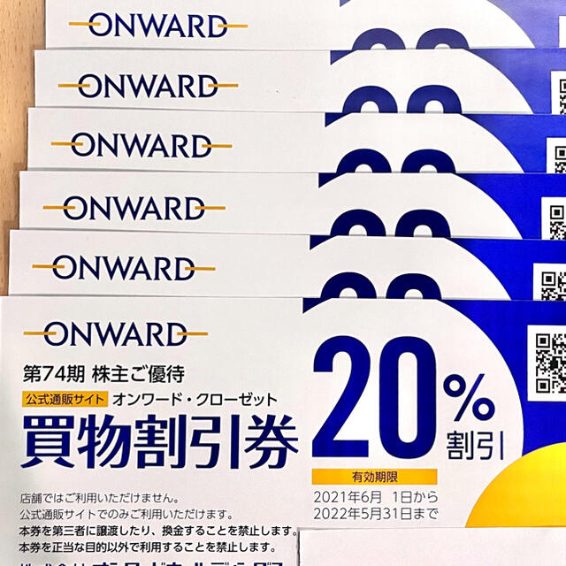 23区(ニジュウサンク)のオンワード 株主優待 買物割引券 20％割引 6枚 チケットの優待券/割引券(ショッピング)の商品写真