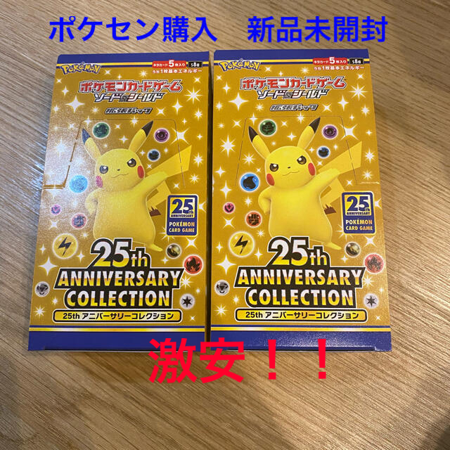 ポケモンカード　25th  2BOX  シュリンク無し