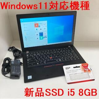 ●新品SSD●Lenovo Win10 11対応 第八世代X280 i5 8GB