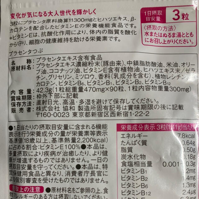 フラコラ(フラコラ)のフラコラプラセンタ粒　1ヶ月分 食品/飲料/酒の健康食品(その他)の商品写真