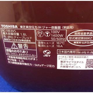 東芝 - 展示☆東芝 RC-18E8VS (RS) 真空圧力IH炊飯器 炎匠炊き 1升炊き ...