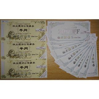ヨシックス 株主優待 3000円分+20%OFF券(2021年12月末期限)(レストラン/食事券)