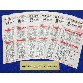 6千円分 フジ 株主優待券(ショッピング)