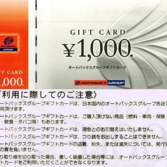 本州送料無料 20，000円分 分割増量可能 オートバックス 株主優待券