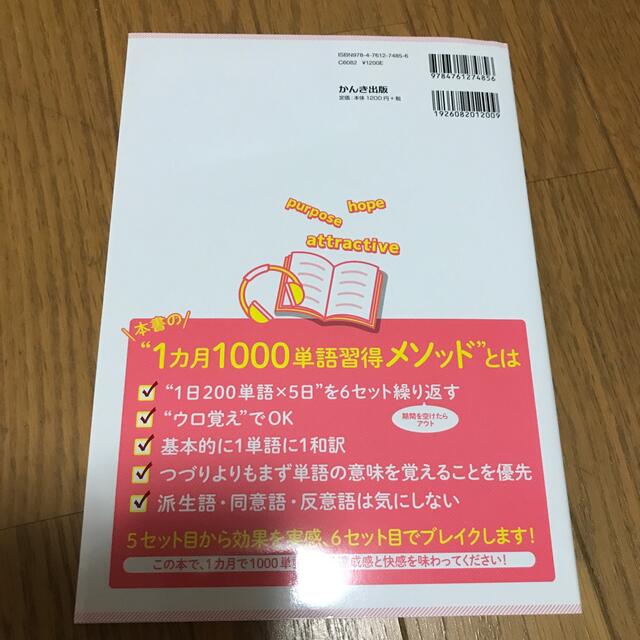 中学校３年間の英単語が１ヵ月で１０００語覚えられる本 エンタメ/ホビーの本(語学/参考書)の商品写真