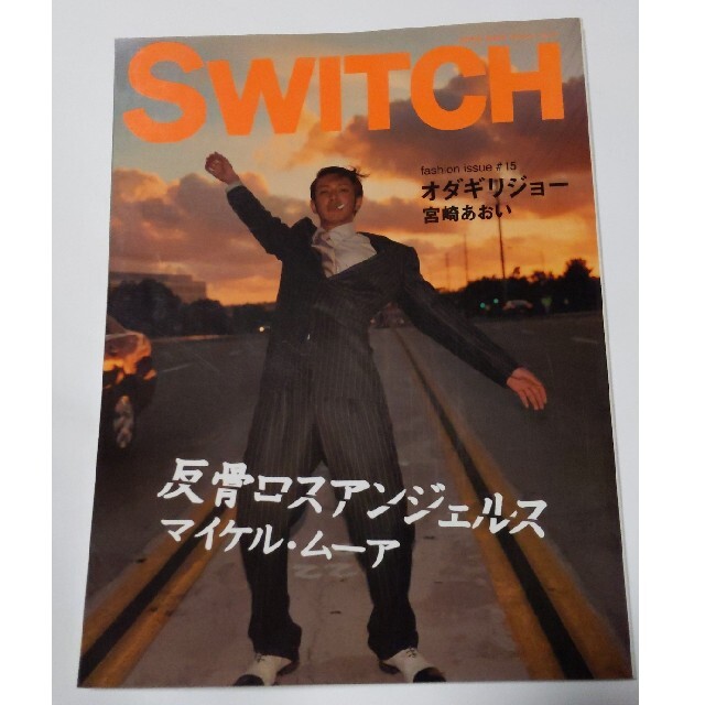 switch 2003年 vol21 エンタメ/ホビーの雑誌(アート/エンタメ/ホビー)の商品写真