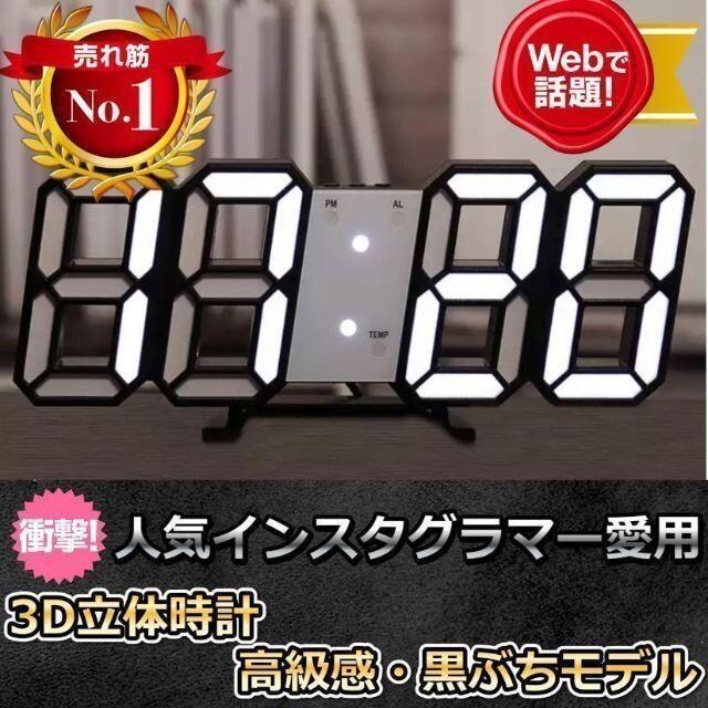限定 3D立体時計 黒ぶち LED壁掛け時計 置き時計 デジタル時計の通販 by nobu's shop｜ラクマ