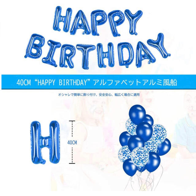 誕生日 バルーン happy birthdayパーティー バースデー（ブルー） インテリア/住まい/日用品のインテリア小物(ウェルカムボード)の商品写真