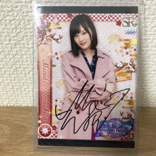 山下美月直筆サイン入りプリントカード 限定特売品 onica.rs