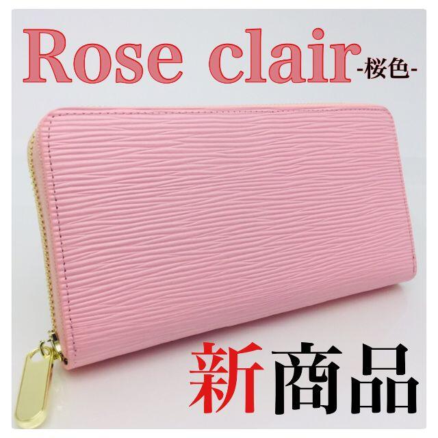 0029 人気のローズ クレール ピンク 本革 長財布 ユニセックス 新商品 ファッション小物