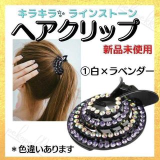 新品未使用　ヘアクリップ　①白×ラベンダー(バレッタ/ヘアクリップ)