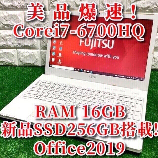 富士通(フジツウ)の美品！Aランク！新品爆速SSD/メモリ16GB/最新オフィス/装備充実 富士通 スマホ/家電/カメラのPC/タブレット(ノートPC)の商品写真