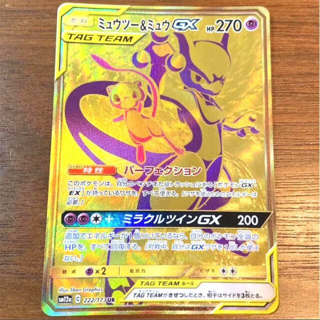 ポケモンカード ミュウツーu0026ミュウGX URトレーディングカード
