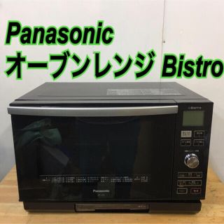 パナソニック(Panasonic)の専用 ◎ Panasonic パナソニック オーブンレンジ Bistro (電子レンジ)