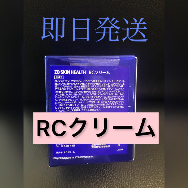 ゼオスキン　RCクリーム