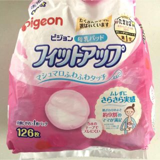 ピジョン(Pigeon)のフィットアップ 母乳パッド　62枚(母乳パッド)