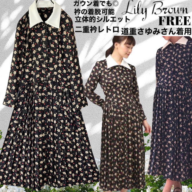 美品　Lily brown レトロ　花柄 二重襟　美品　ロングワンピース | フリマアプリ ラクマ