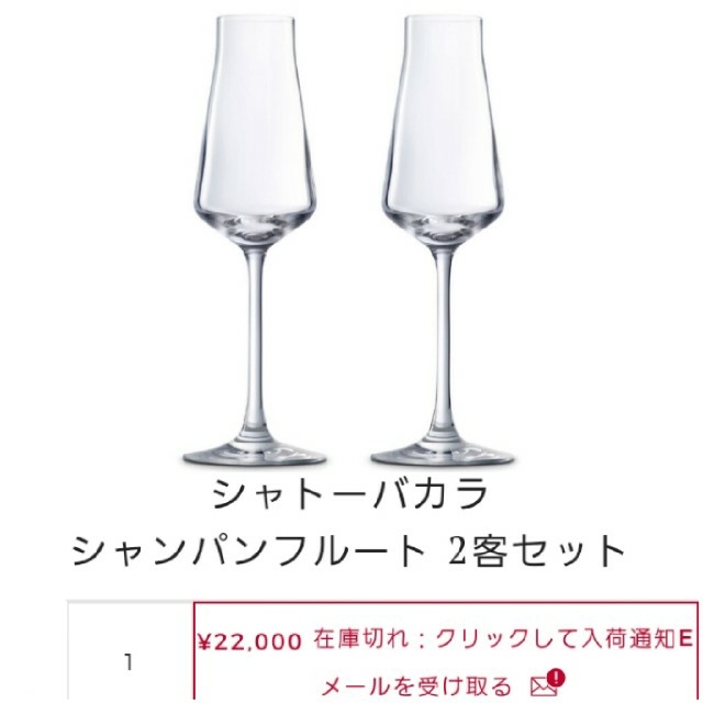 Baccarat - バカラ シャトーバカラ シャンパンフルート 2客セットの ...