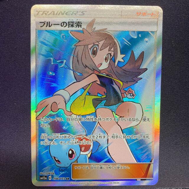 ポケモンカード　ブルーの探索　　sr