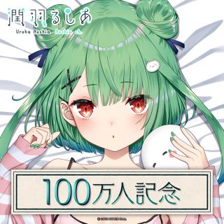 潤羽るしあ　抱き枕カバー　やすゆき　100万人記念　ホロライブ(その他)