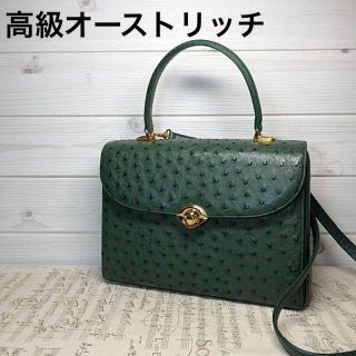 【美品・オーストリッチ本革】2way ゴールドターンロック　緑色　フルポイント(ハンドバッグ)