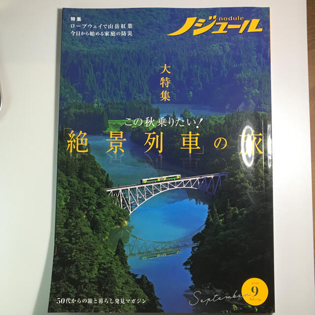 ノジュール 9 2021 vol．179 エンタメ/ホビーの雑誌(アート/エンタメ/ホビー)の商品写真