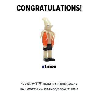 アトモス(atmos)のシカルナ工房　atmos ハロウィン　ソフビ人形(キャラクターグッズ)