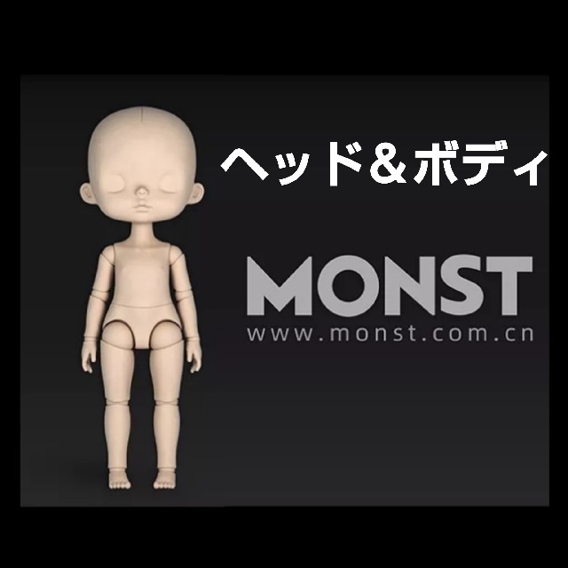 【お買い得！】 MONSTdoll ヘッド＆ボディ カスタム ノーメイク 人形