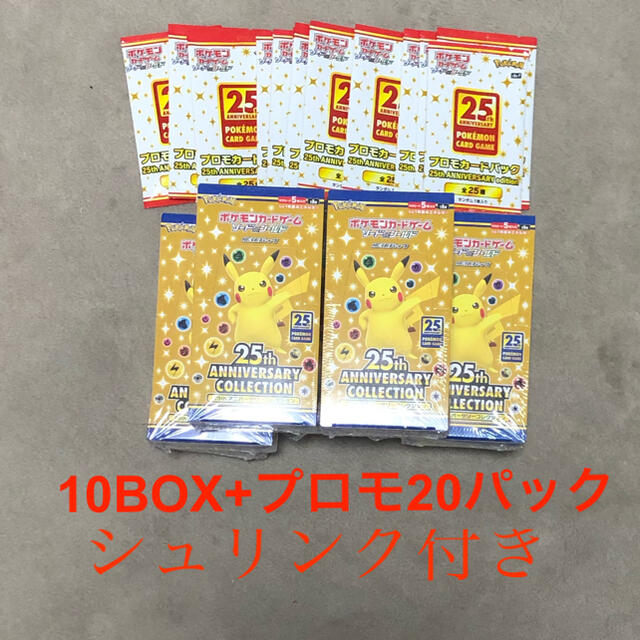 ポケモン - ポケカ25th aniversary collection10BOX+プロモ20