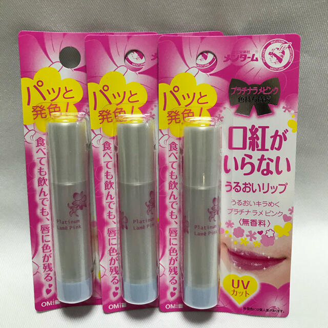 口紅のいらないリップ プラチナラメピンク 3本 | フリマアプリ ラクマ