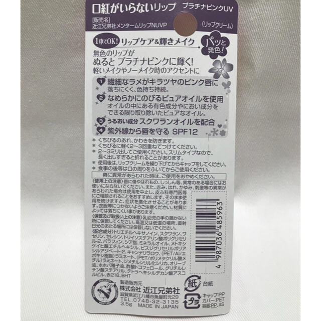 口紅のいらないリップ プラチナラメピンク 3本