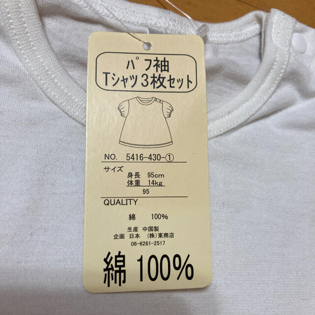 女の子　パフ袖Tシャツ三枚セット　95 新品未使用品　タグ付き キッズ/ベビー/マタニティのキッズ服女の子用(90cm~)(Tシャツ/カットソー)の商品写真