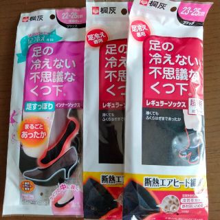 コバヤシセイヤク(小林製薬)の桐灰足の冷えない不思議なくつ下レギュラーソックス　超薄手　インナーソックス(ソックス)