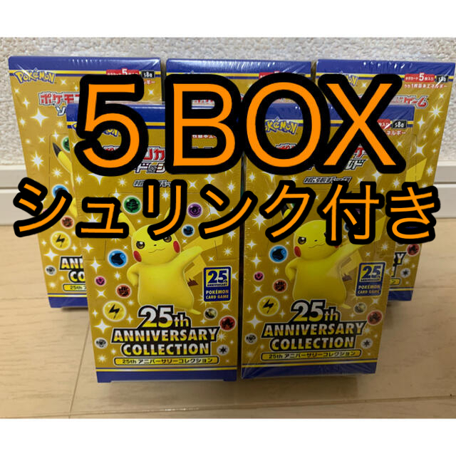 25th アニバーサリーコレクション 5BOXミュウUR