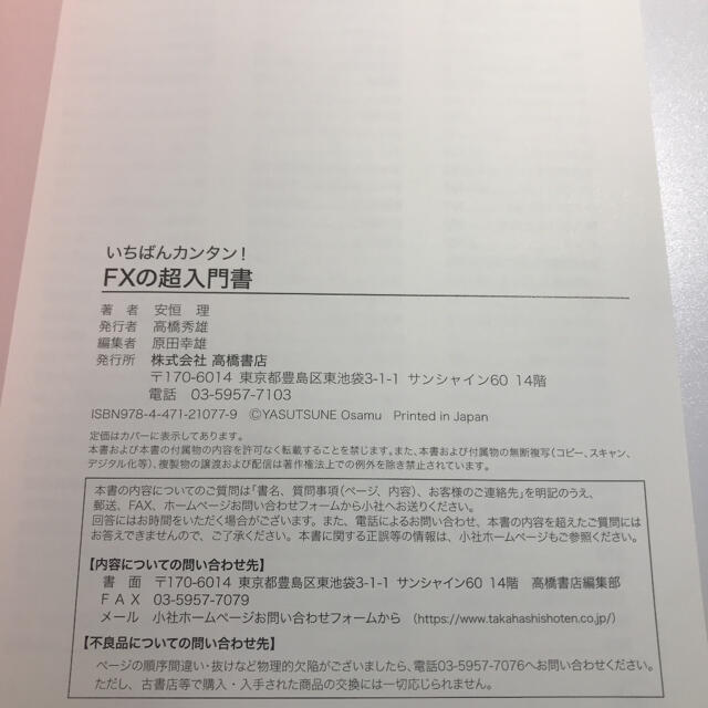 いちばんカンタン!FXの超入門書 エンタメ/ホビーの本(ビジネス/経済)の商品写真