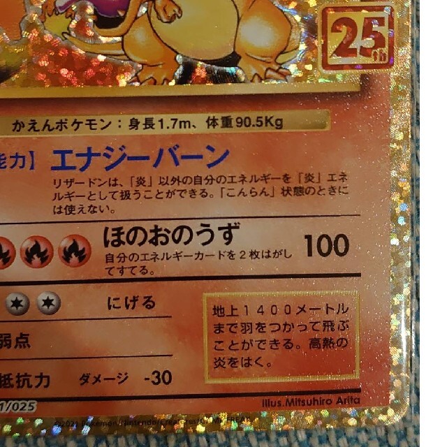 ポケモンカード　25th　リザードン　プロモ　カード　25周年