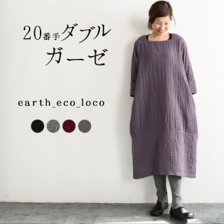 ミナペルホネン(mina perhonen)のecoloco ダブルガーゼ ワンピース コクーンワンピース エコロコ(ロングワンピース/マキシワンピース)