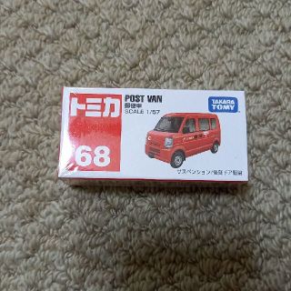 タカラトミー(Takara Tomy)のトミカ　郵便車(ミニカー)