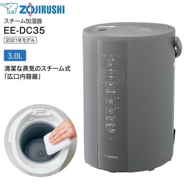 象印(ゾウジルシ)の象印 EE-DC35-HA スチーム式加湿器 木造6畳/プレハブ10畳まで  スマホ/家電/カメラの生活家電(加湿器/除湿機)の商品写真